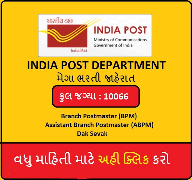 India Post Department Recruitment Or 10066 Gds Posts