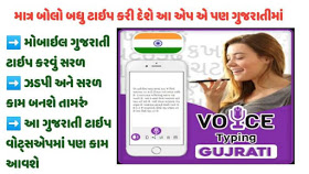 Gujarati Voice To Text Converter