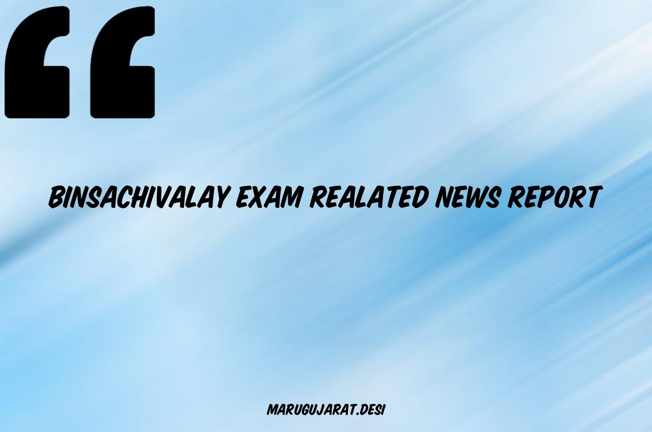 Binsachivalay Exam Realated News Report