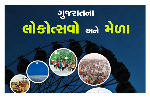 Gujarat Mela Pdf Free Download- By Gujarat Information 2020