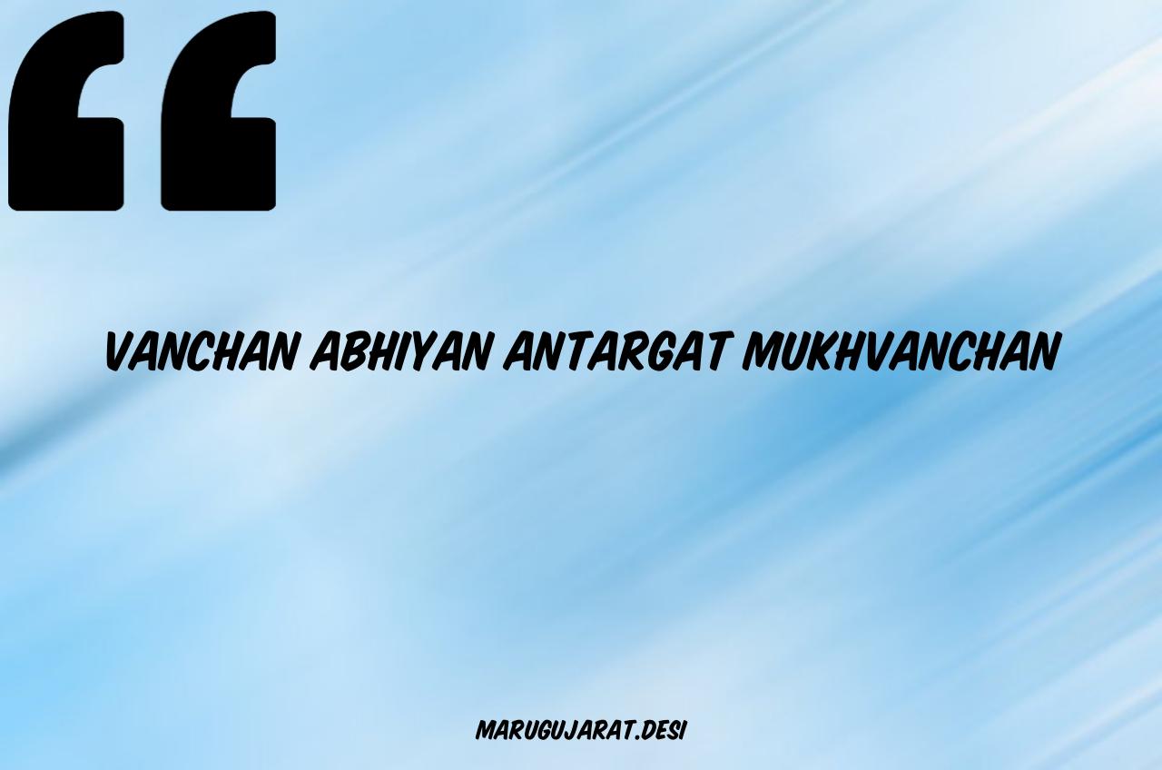 Vanchan Abhiyan Antargat Mukhvanchan