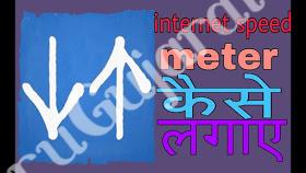 download-internet-speed-meter-android-application-2
