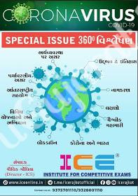 corona-virus-special-pdf-download-by-ice