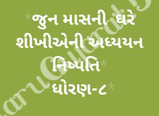 Std-8 Ghare shikhiye June Month Adhyan Nishpati download