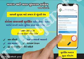 Voter ID Correction Online - National Votars Service Portol @nvsp.in You can avail various online citizen services of Election Commission of India. Users can avail various services such as apply for inclusion of name in electoral roll, apply for inclusion of Non-Resident Indian (NRI) name in electoral roll, apply for correction in electoral roll,application for transposition of entry in electoral roll, etc. Latest News, occupations Updates, Technology Tips and General Information Updates, remain with us avakarnews.in Please share with your companions this Post. Registered users can login to lodge complaints. New users can register with the ECI by entering their mobile number and e-mail ID. The officers contact list is also provided. Maintaining and monitoring elections in the largest democracy in the world is not easy, with the Election Commission of India (ECI) having its task cut out. Ensuring smooth elections is hard, with it even harder for the ECI to ensure that all eligible voters have their names in the voter list. Given the fact that India’s population is over 1.2 billion, there are a sizeable number of voters in the country, which at last count was around 815 million, or more than twice the population of the United States of America. All these numbers mean that there is scope for error, with the most common one being mistakes in the name of a voter in the electoral roll. ☑️ Get Official Website Spelling mistakes or incorrect names can crop up, but the ECI has provided adequate measures to rectify them. Voters who find that their name has been misspelled or is wrong can get their name corrected in the list by following a simple process. Voter ID Correction Online - National Votars Service Portol @nvsp.in
