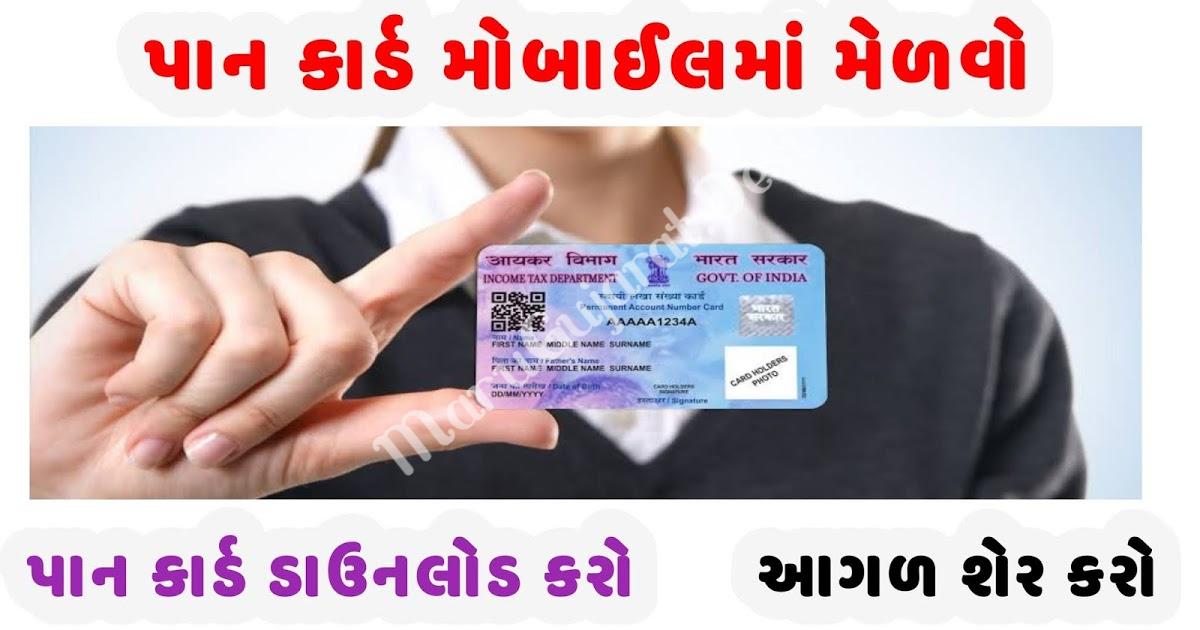 How to Download and Print Pan Card E Copy