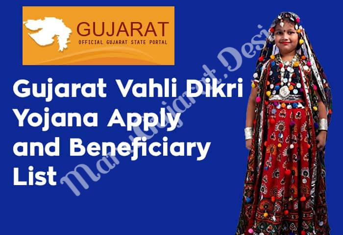 gujarat-vahli-dikri-yojana-apply-and-beneficiary-list