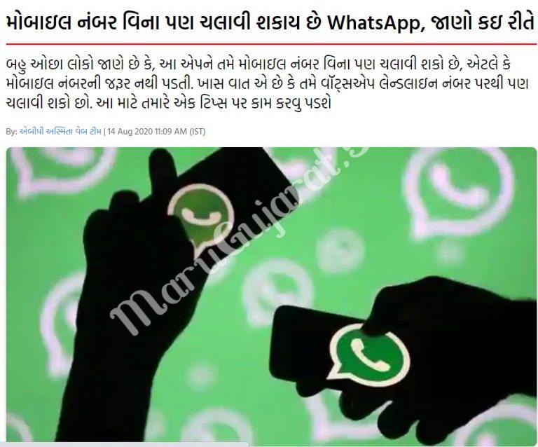 How to Use whatsapp without mobile no