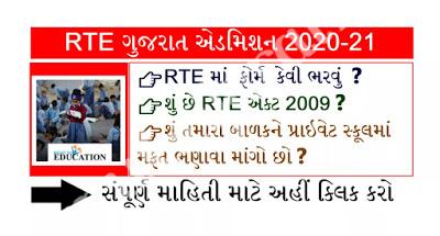 RTE Gujarat Admission 2020-21