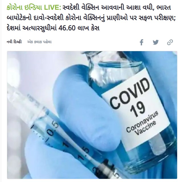 India corona vaccine update latest news