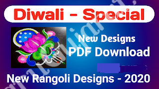 Diwali Rangoli New Designs 2020