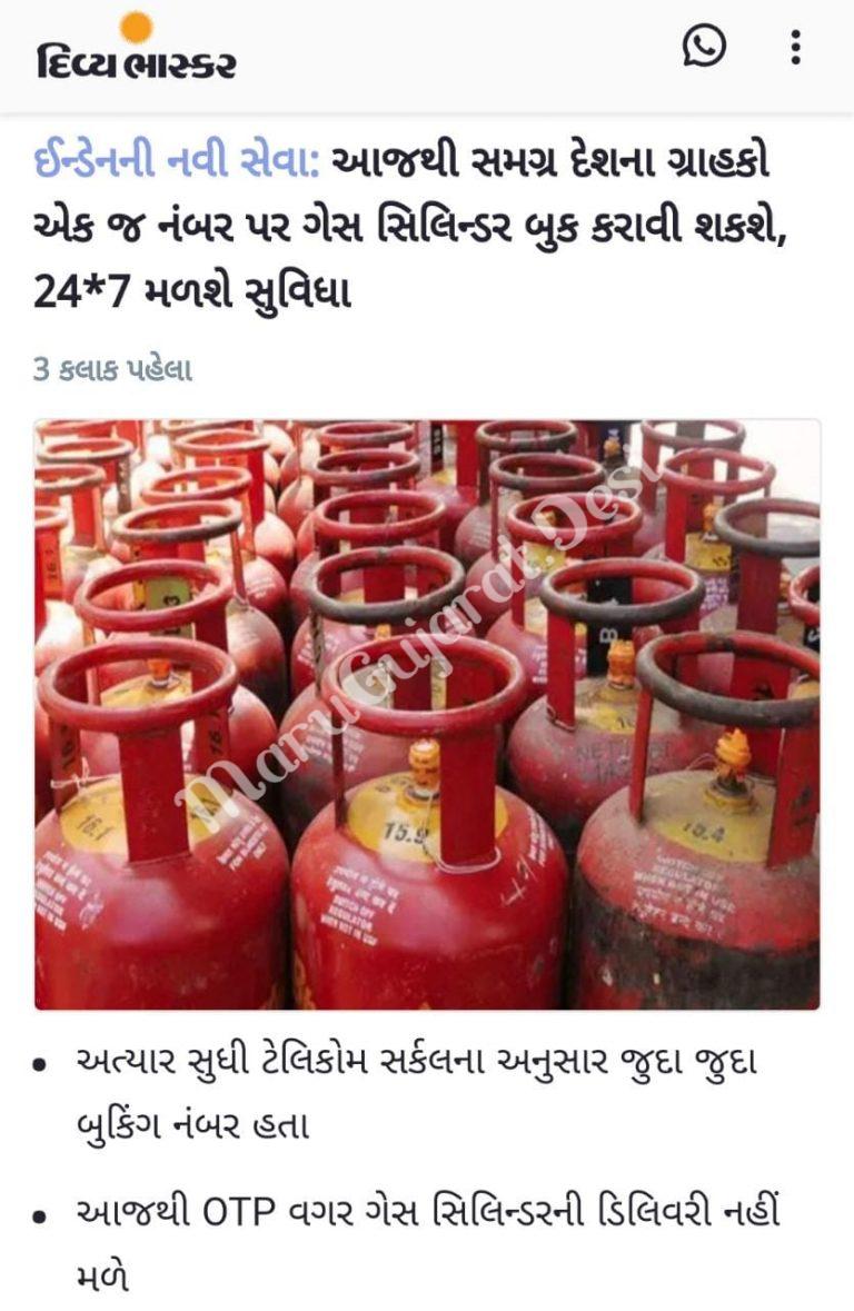 Gas cylinder Booking New number