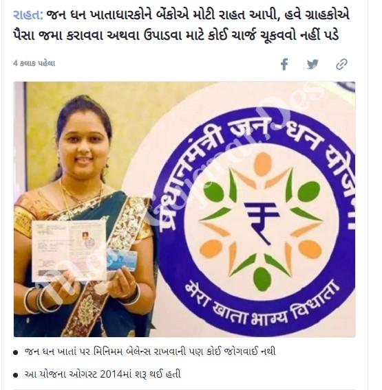 No charge on Jan dhan Bank accountBanks have given huge relief to Jan Dhan account holders