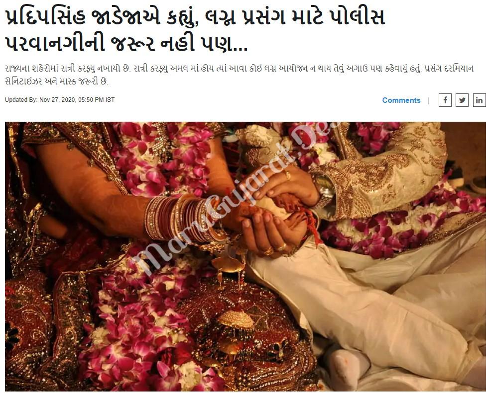 Pradipsinh Jadeja Said Police Permission Was Not Required For The Wedding