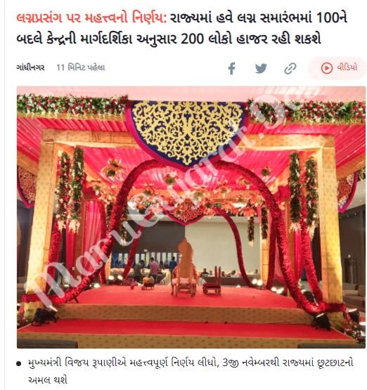 State will now be able to have 200 people attending the wedding instead of 100 as per the Centre's guidelines