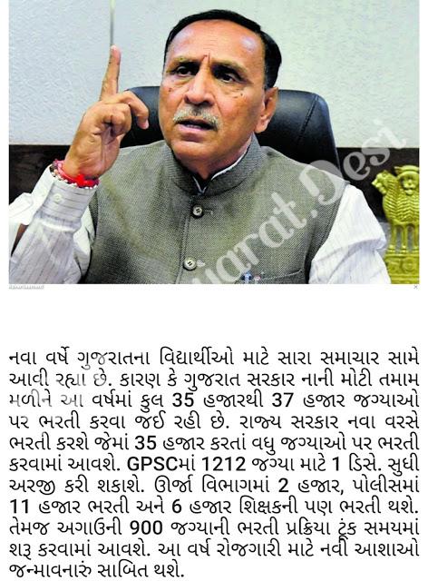 gujarat-government-will-recruit-more-than-35-thousand
