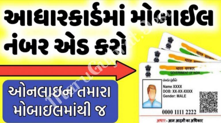link-your-mobile-number-from-aadhaar-in-easy-steps-from-home