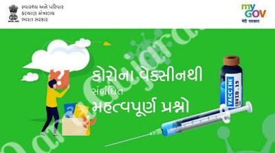 Corona Vaccination guideline Gujarati