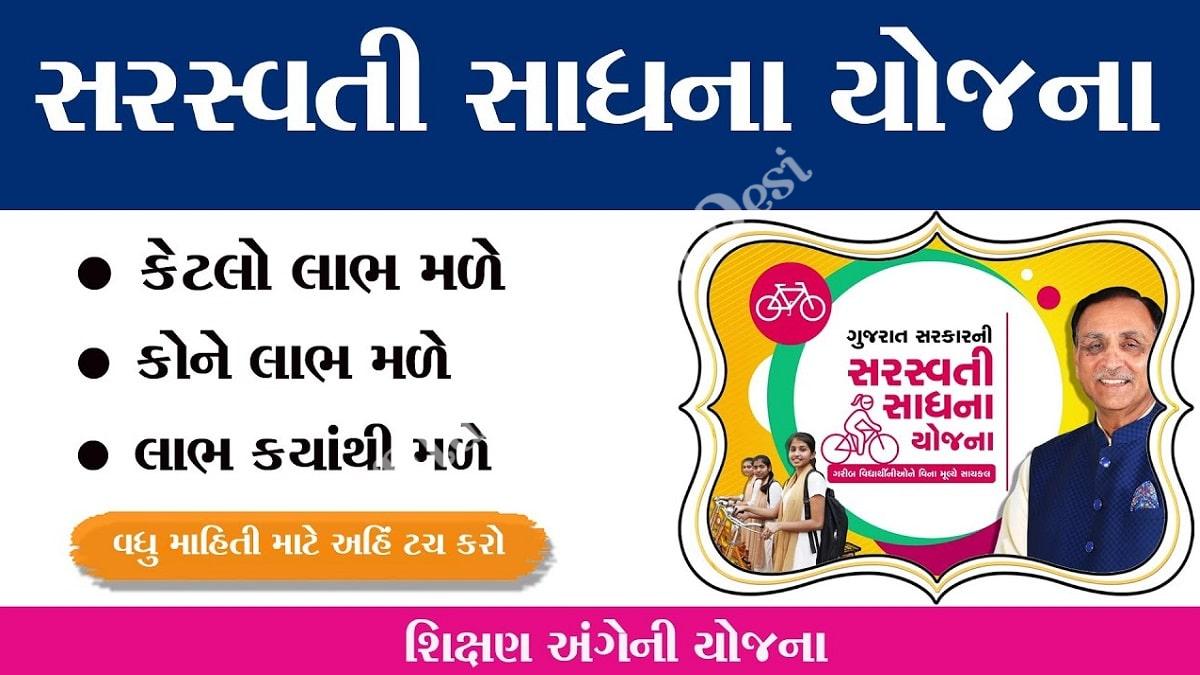 gujarat-saraswati-sadhana-yojana-2021-free-bicycles-to-sc-girls-in-std-9