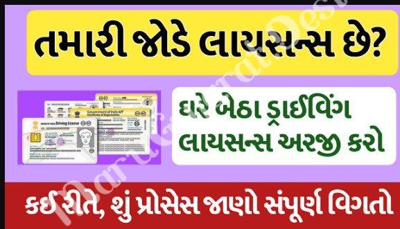 How To Get Learning Driving Licence From Sarthi Parivahan In Gujarat