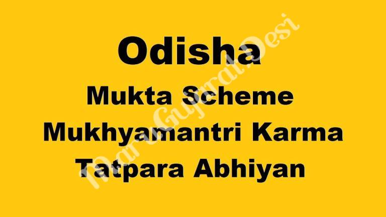 odisha-mukta-yojana-2021-mukhyamantri-karma-tatpara-abhiyan-for-jobs-to-urban-poor