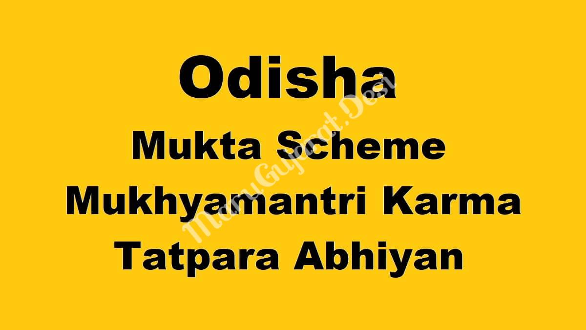 odisha-mukta-yojana-2021-mukhyamantri-karma-tatpara-abhiyan-for-jobs-to-urban-poor