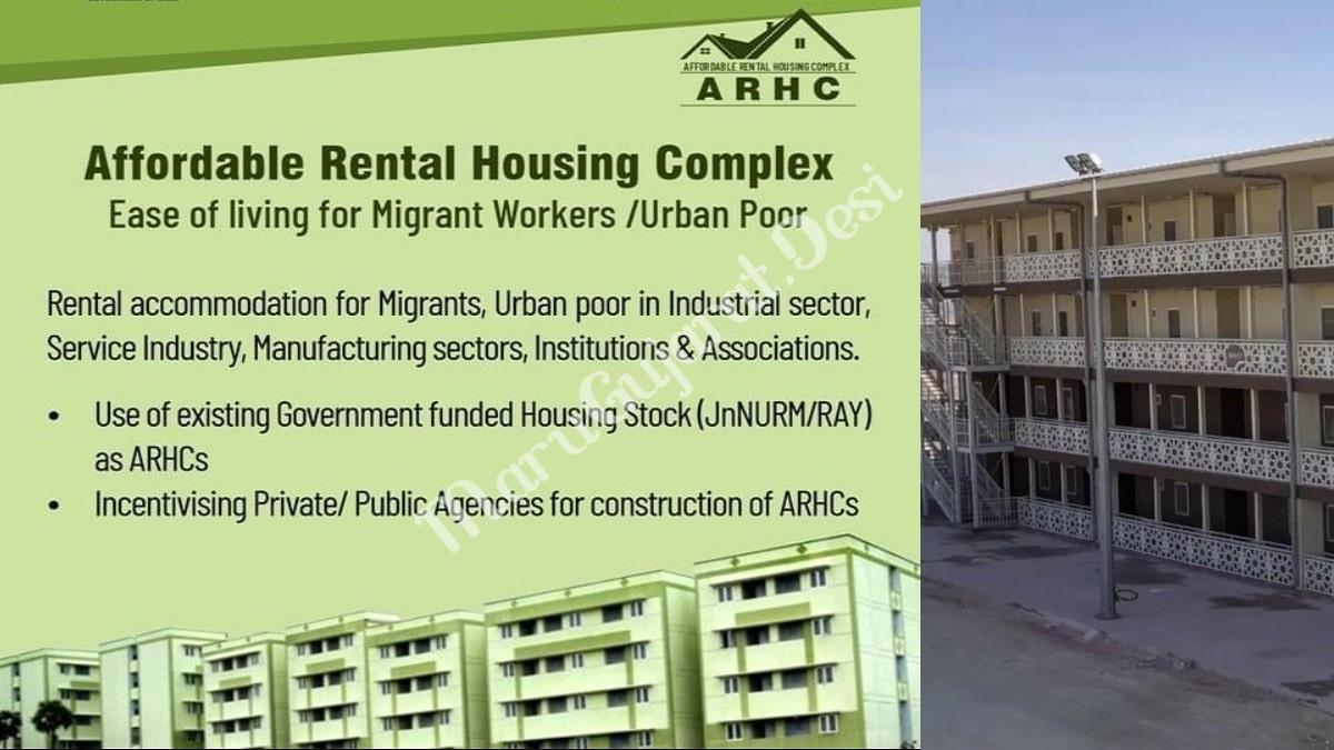 pmay-affordable-rental-housing-complex-arhc-scheme-apply-online-2021
