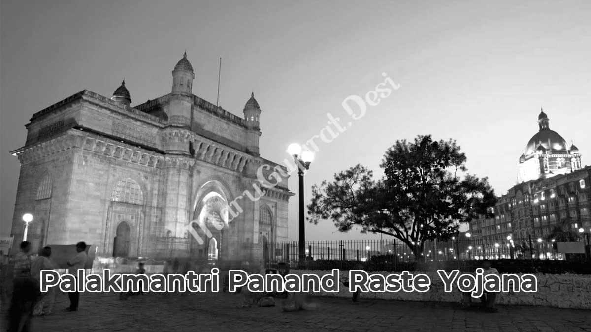 palakmantri-panand-raste-yojana-2021-by-maharashtra-government