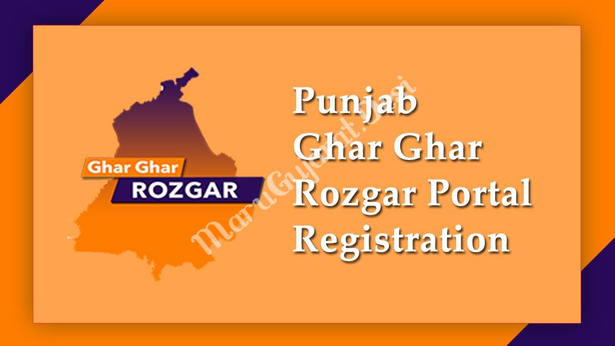 punjab-ghar-ghar-rozgar-portal-registration-login-2021-at-pgrkam-com