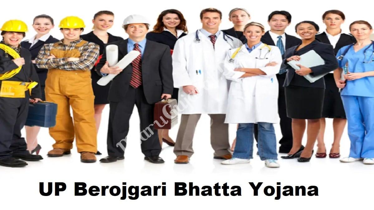 up-berojgari-bhatta-yojana-2021