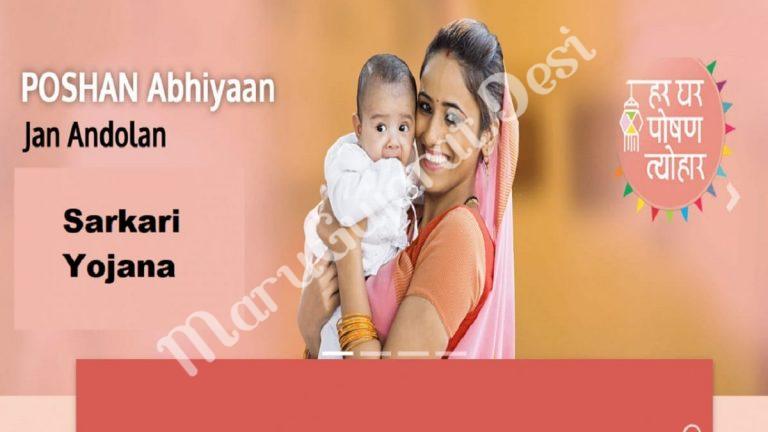 pm-modi-poshan-abhiyaan-2021-activities-themes-list-online-at-poshanabhiyaan-gov-in