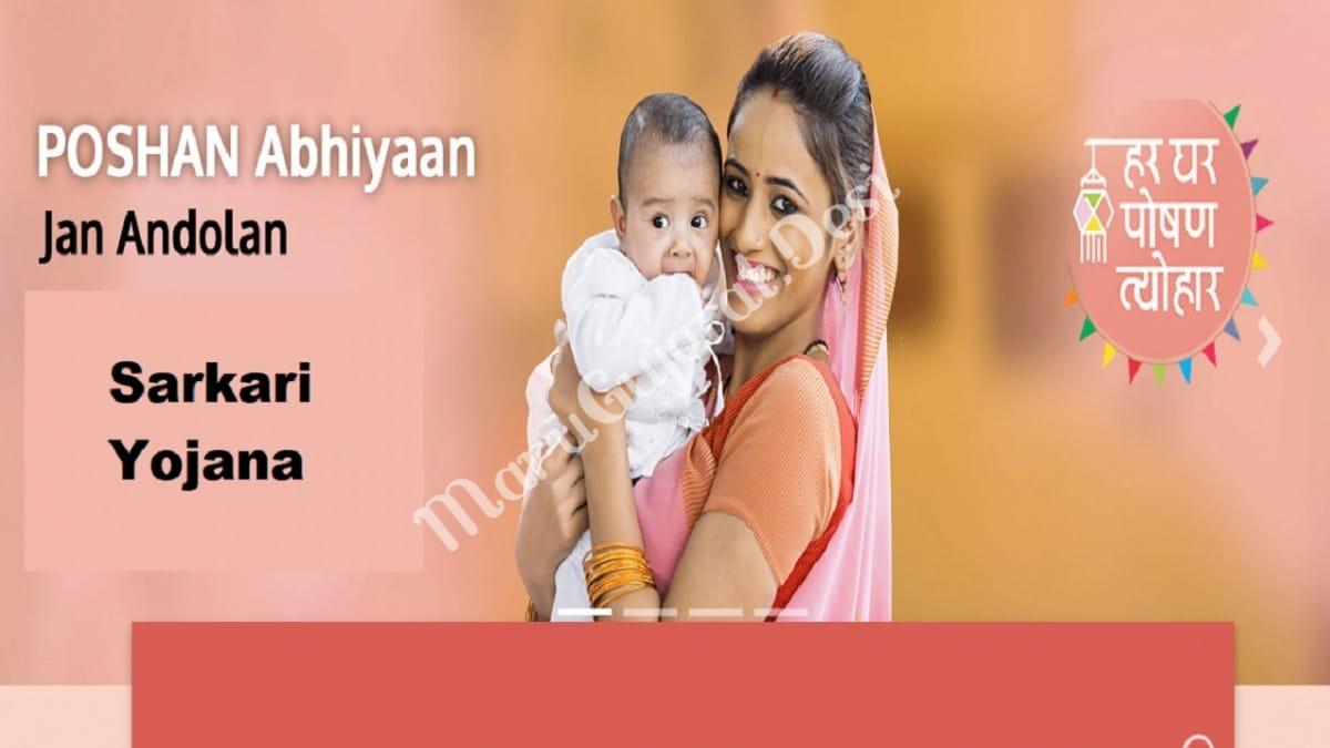 pm-modi-poshan-abhiyaan-2021-activities-themes-list-online-at-poshanabhiyaan-gov-in
