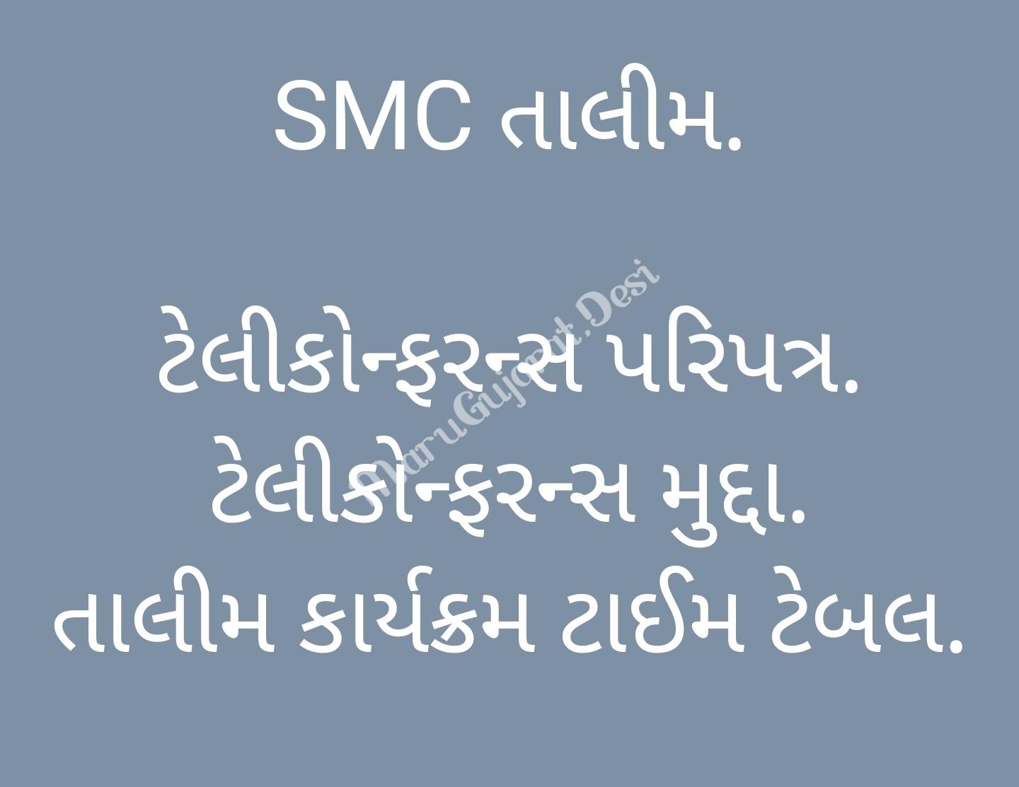 smc-teleconference-babat-mahtvapurn-letter-download-karo-useful-for-all-school