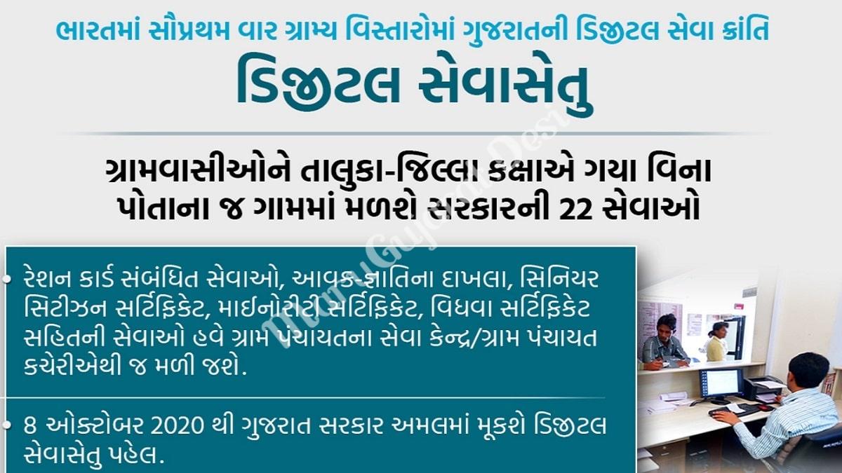 Gujarat Digital Seva Setu Portal Registration / Login / Services List Online