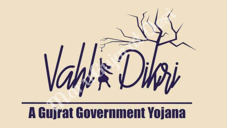 gujarat-vahli-dikri-yojana-2021-application-registration-form-pdf-download-online