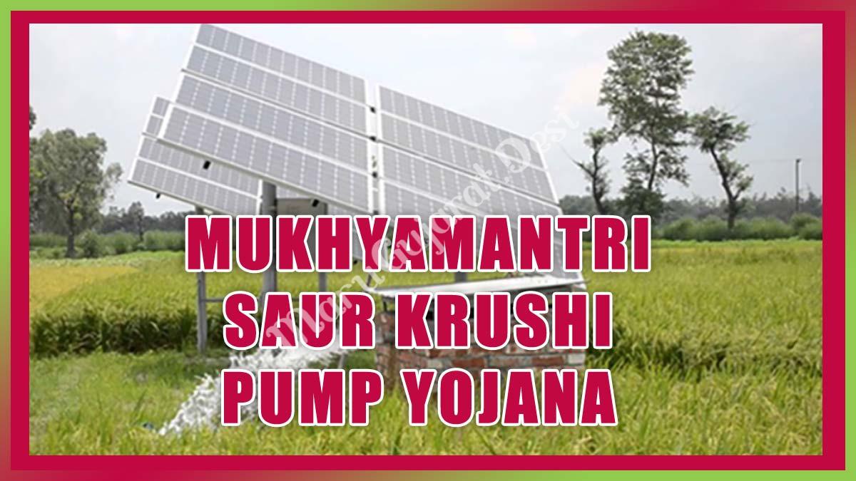 mukhyamantri-saur-krushi-pump-yojana-2021-solar-pump-yojana-online-application-registration-forms
