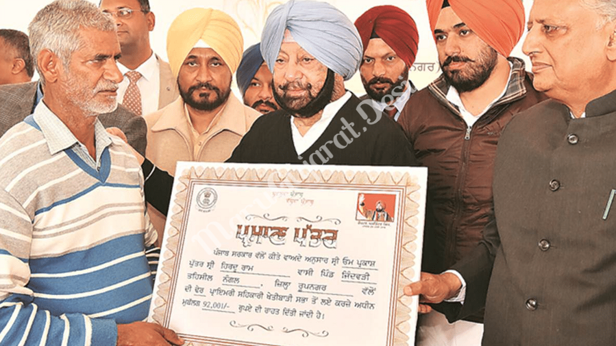 Punjab Debt Waiver Scheme 2021 | Crop Loan Relief to Farmers [Upto Rs. 2 Lakh]