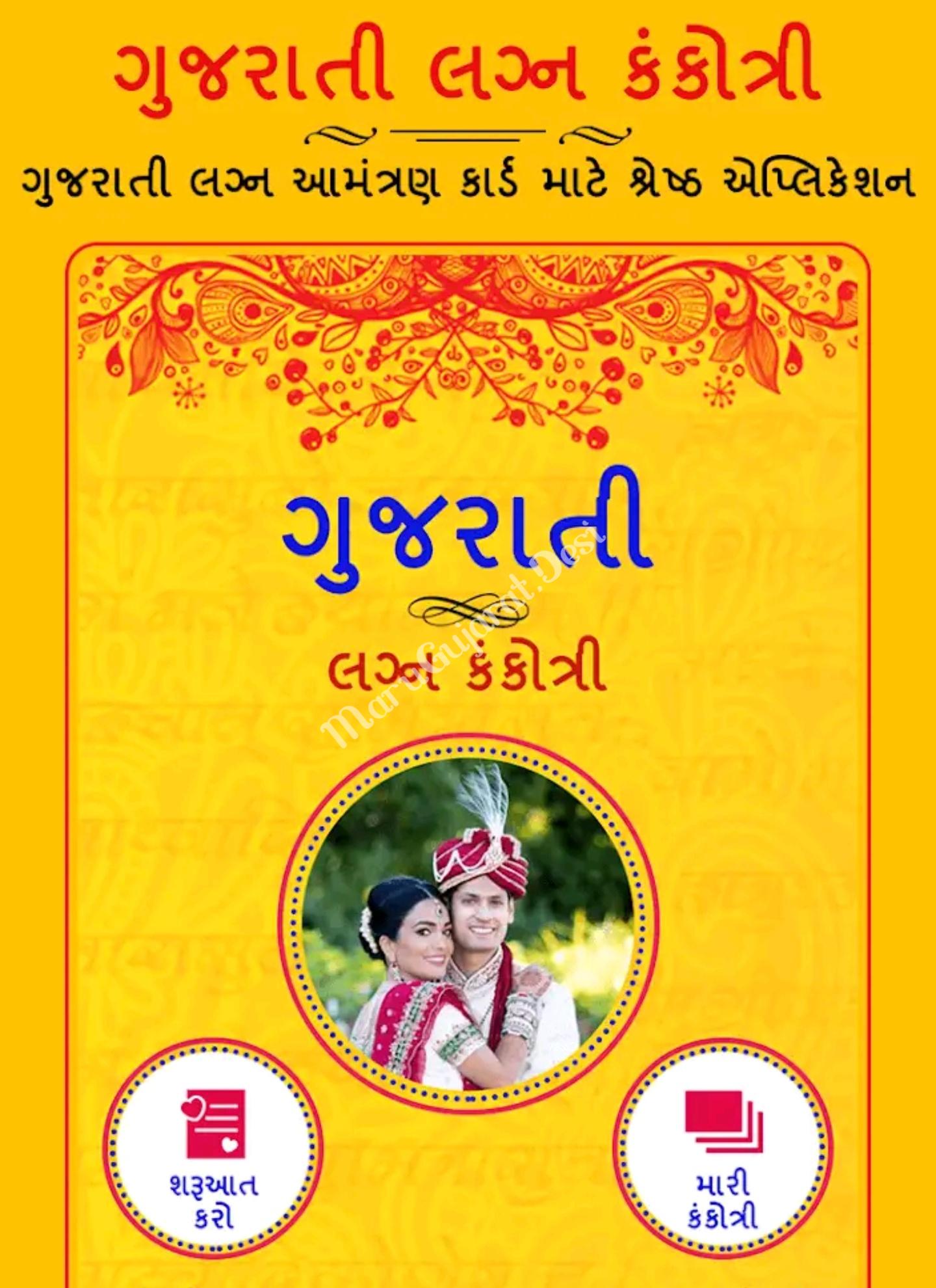 Prepare wedding kankotri now in mobile only in Gujarati language