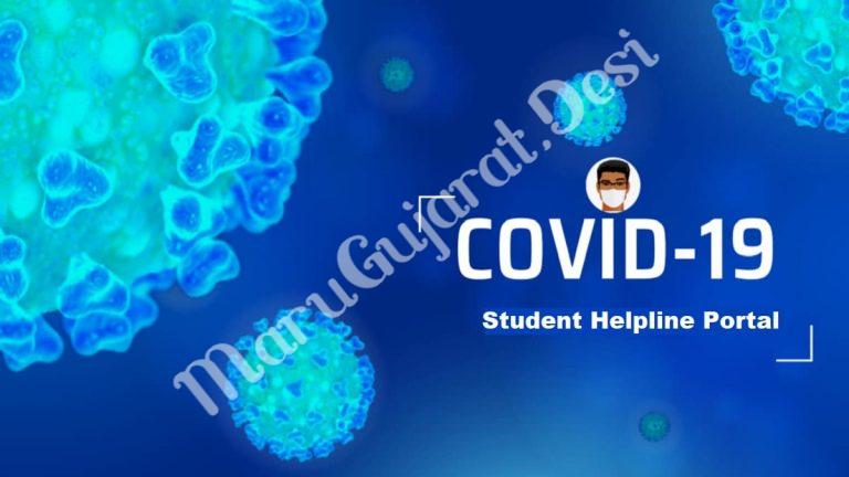 mhrd-aicte-covid-19-student-helpline-portal-at-helpline-aicte-india-org