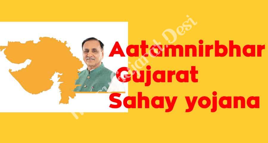 Gujarat Sarkari Yojana 2021 | Gujarat Government Scheme