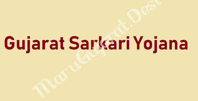 Gujarat Sarkari Yojana