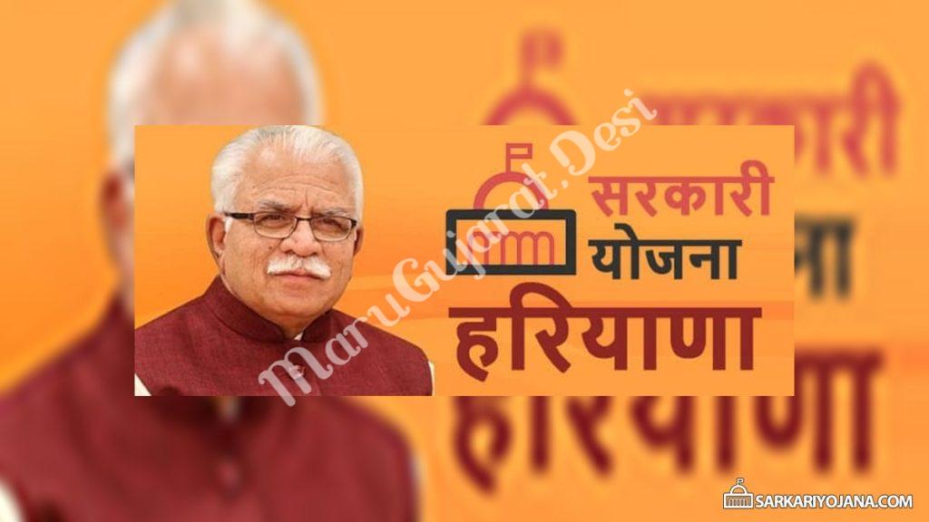 Haryana Labour Mukhyamantri Samajik Suraksha Yojana