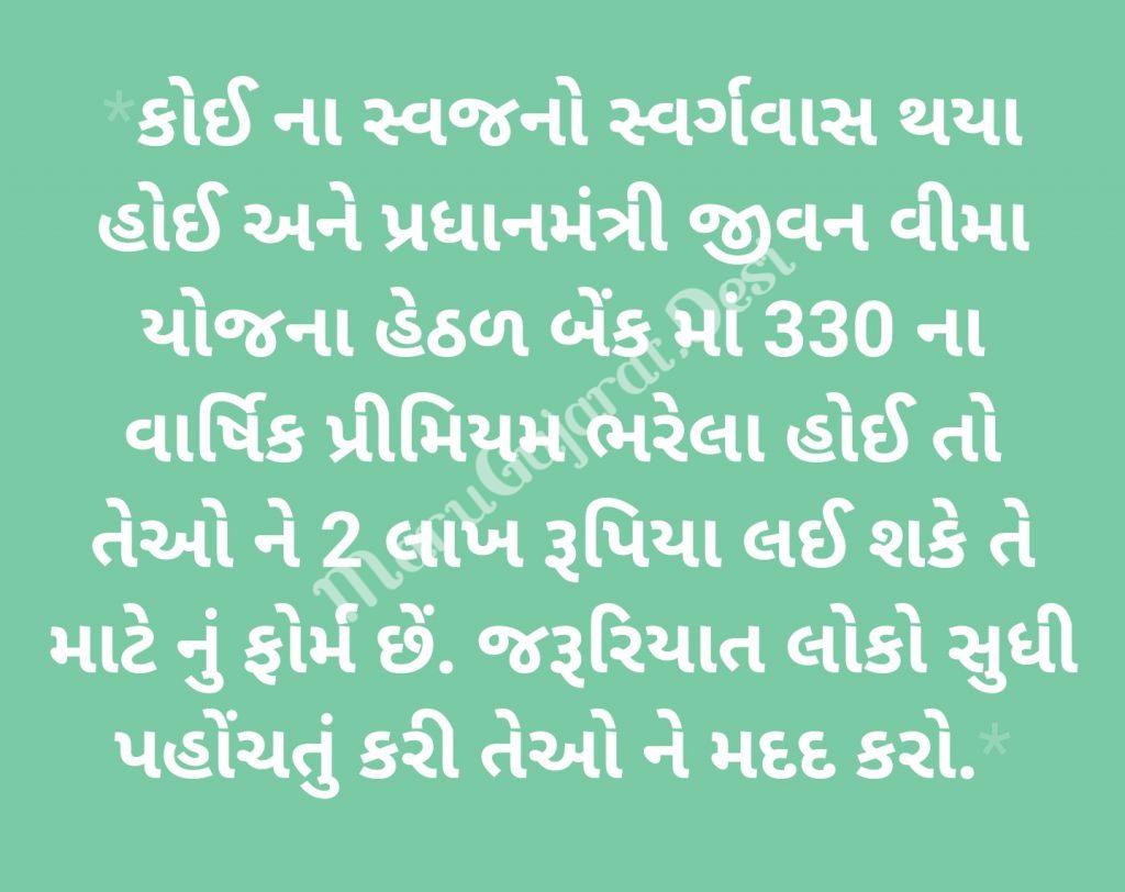 radhan Mantri Jeevan Jyoti Beama Yojana Life Insurance Worth 2 Lakh at Just 330