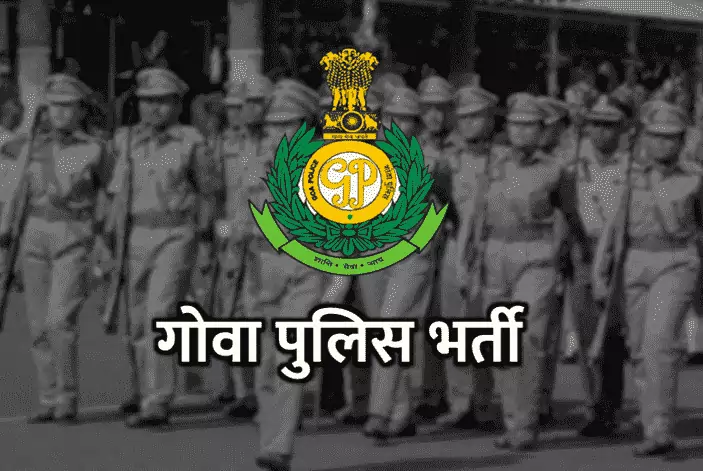 Goa-Police-Recruitment