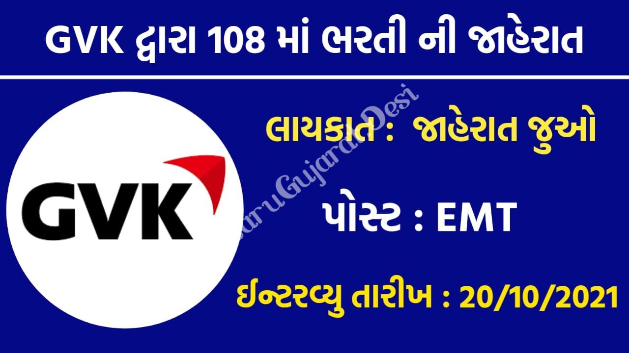 Gujarat 108 GVK EMRI Recruitment 2021 @emri.in - Maru Ojas :: Maru Gujarat Updates