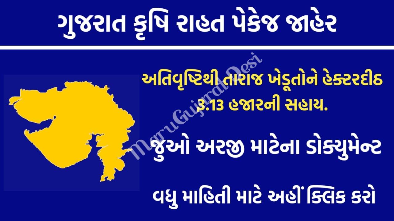 Gujarat Government Announced Relief Package For Farmers - Maru Ojas :: Maru Gujarat Updates