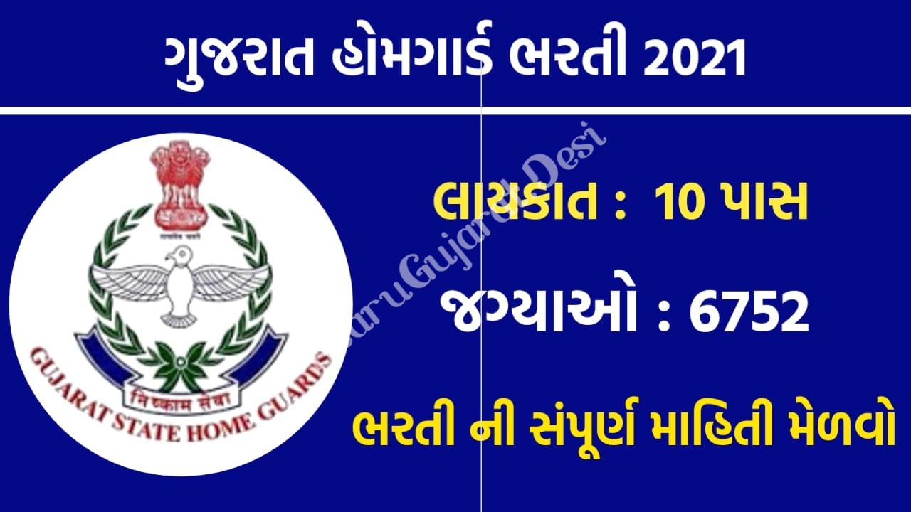 Gujarat Home Guard Recruitment 2021 – Apply for Home Guard Job Vacancies 
