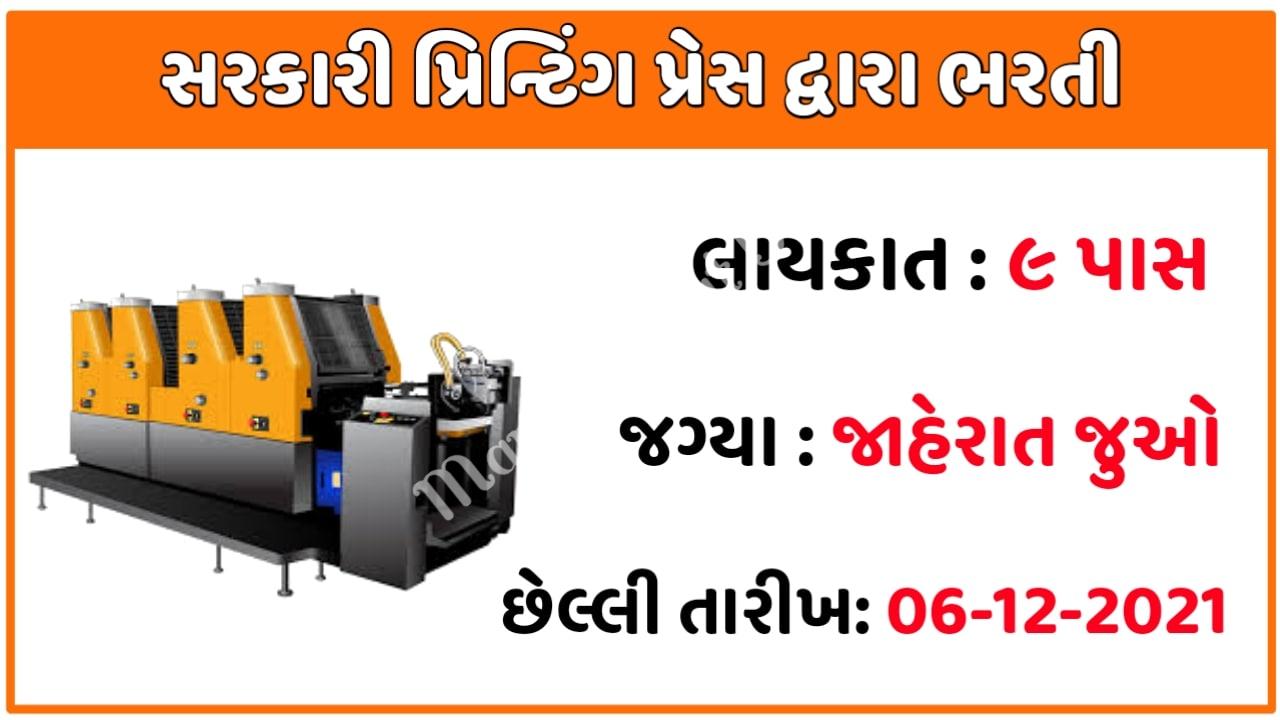Goverment Printing Press Recruitment Gandhinagar Apprentice Posts 2021 - Maru Ojas :: Maru Gujarat Updates