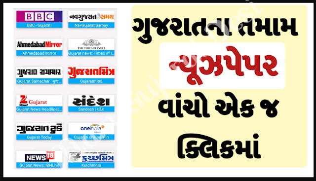 Gujarat Samachar Epaper List of Gujarati News Papers - Maru Ojas :: Maru Gujarat Updates
