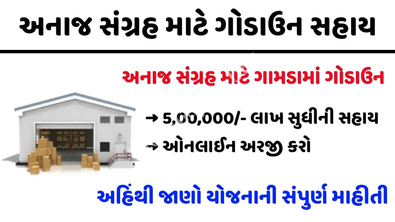 Khedut Godown Sahay Yojana Apply Online Official Paripatra | ikhedut.gujarat.gov.in - Maru Ojas :: Maru Gujarat Updates